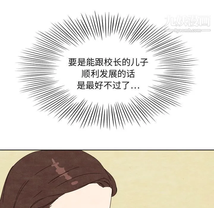 泰珠小姐的完美婚姻生活 - 第5话 - page 78