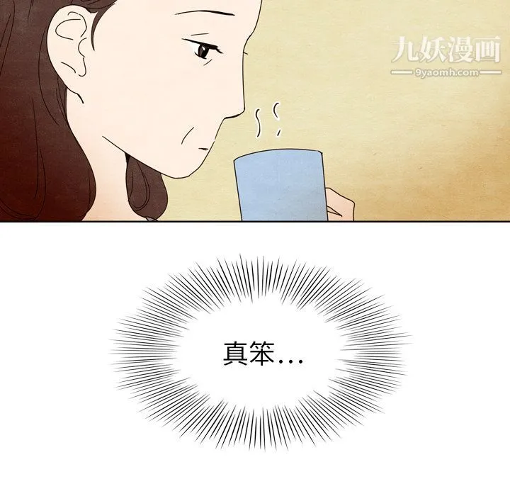 泰珠小姐的完美婚姻生活 - 第5话 - page 79