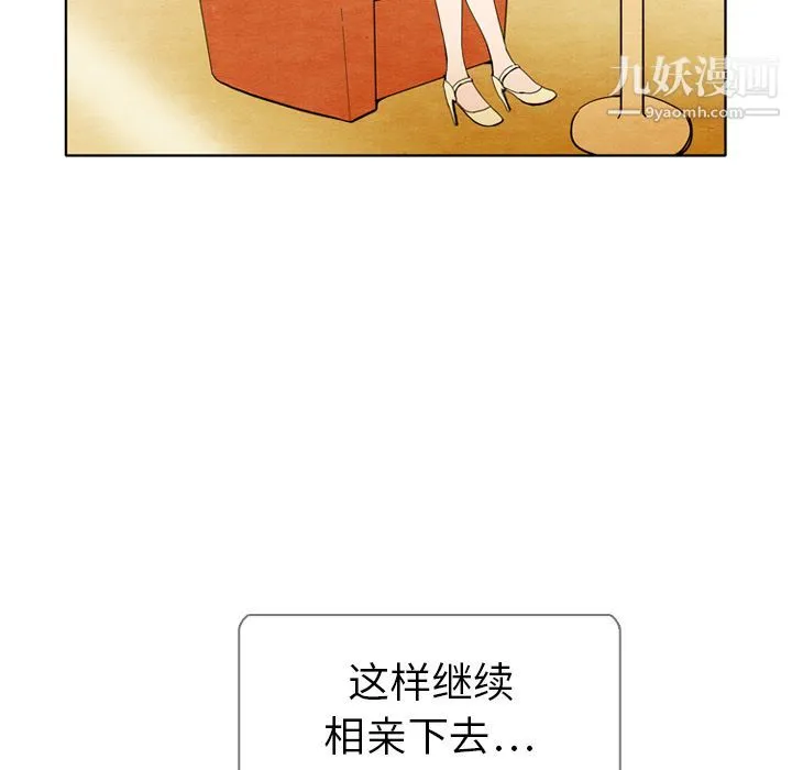 泰珠小姐的完美婚姻生活 - 第5话 - page 84