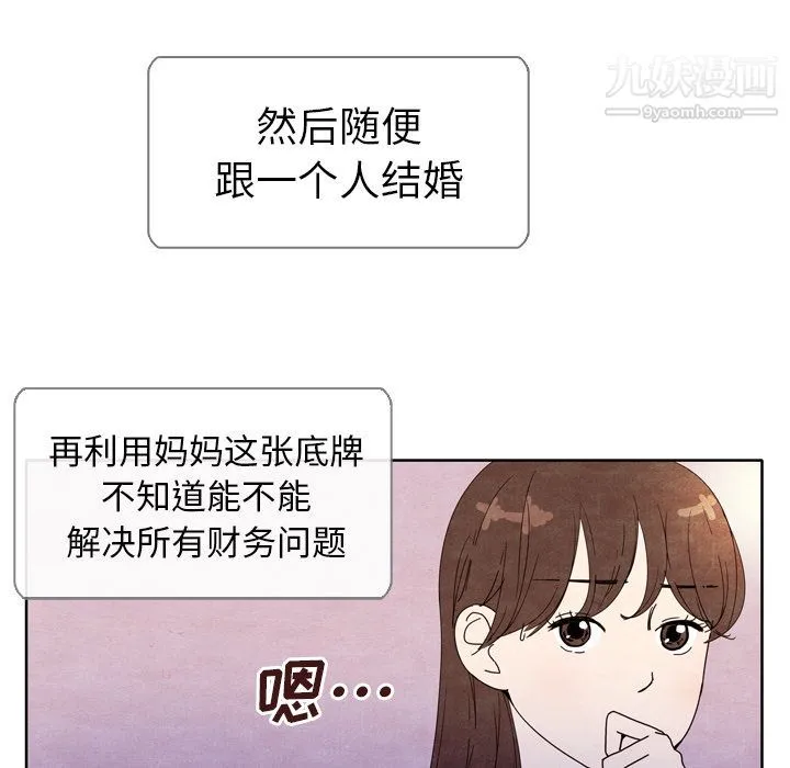 泰珠小姐的完美婚姻生活 - 第5话 - page 86