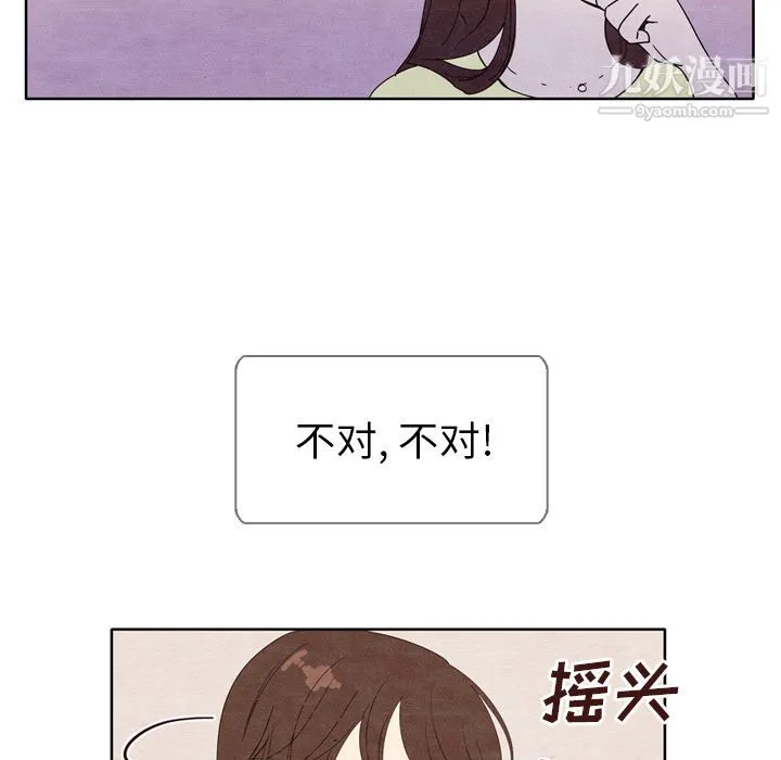 泰珠小姐的完美婚姻生活 - 第5话 - page 87