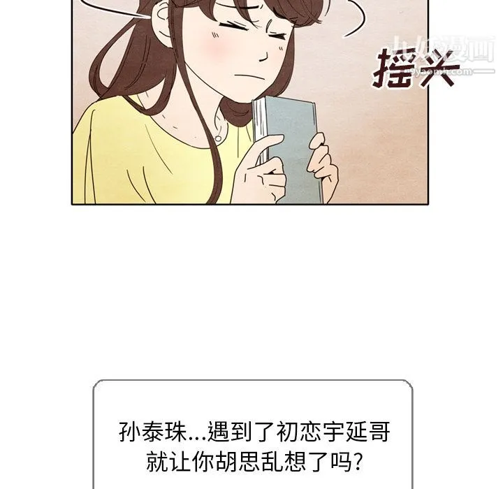 泰珠小姐的完美婚姻生活 - 第5话 - page 88