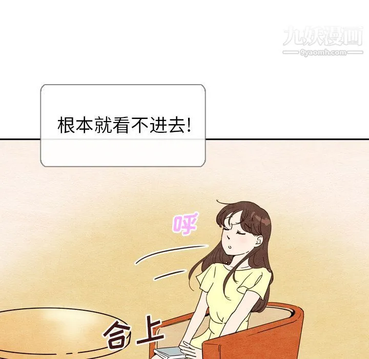 泰珠小姐的完美婚姻生活 - 第5话 - page 92
