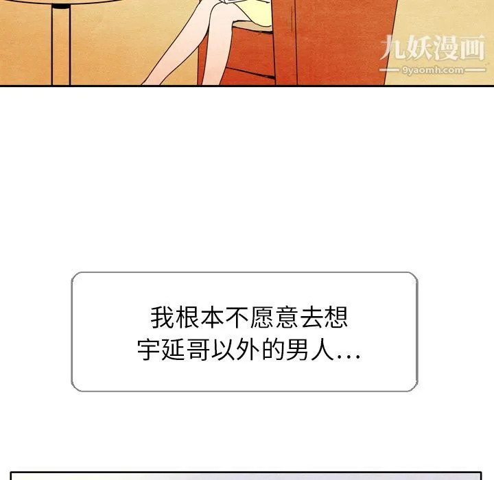 泰珠小姐的完美婚姻生活 - 第5话 - page 93