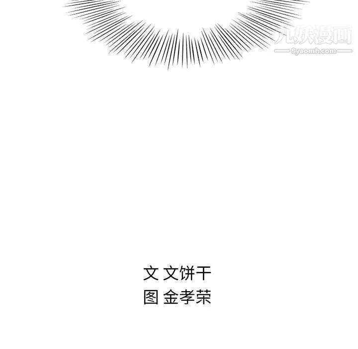 泰珠小姐的完美婚姻生活 - 第5话 - page 99