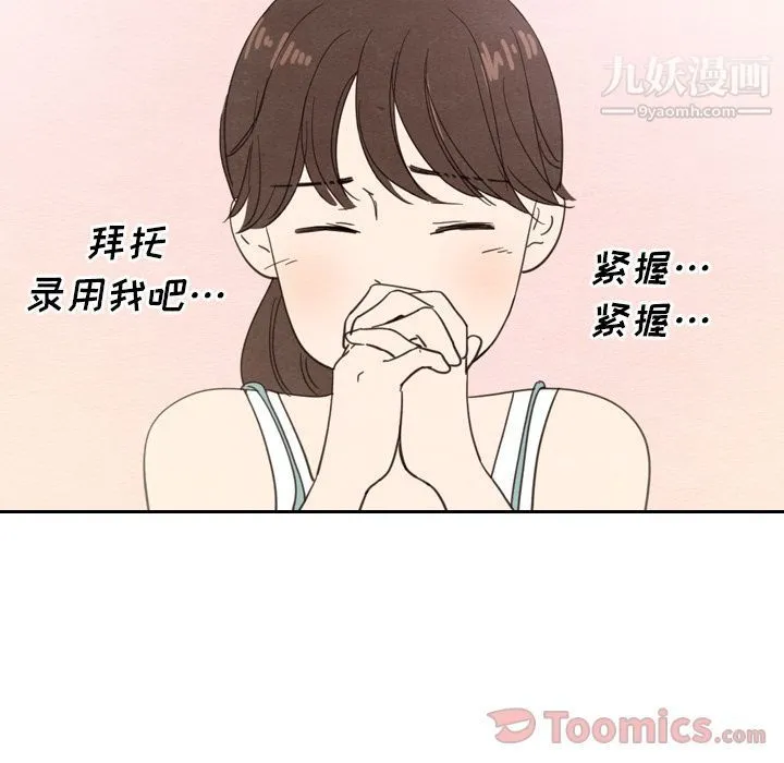 泰珠小姐的完美婚姻生活 - 第23话 - page 6