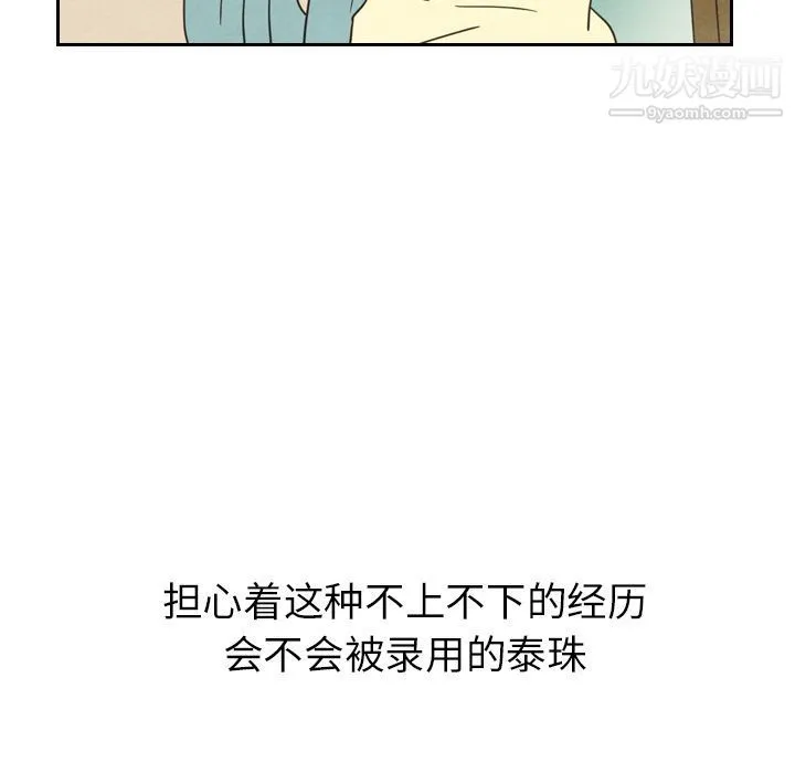 泰珠小姐的完美婚姻生活 - 第23话 - page 9