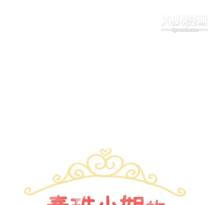 泰珠小姐的完美婚姻生活 - 第23话 - page 16