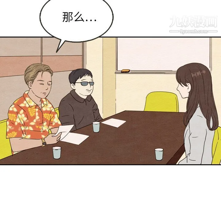 泰珠小姐的完美婚姻生活 - 第23话 - page 20