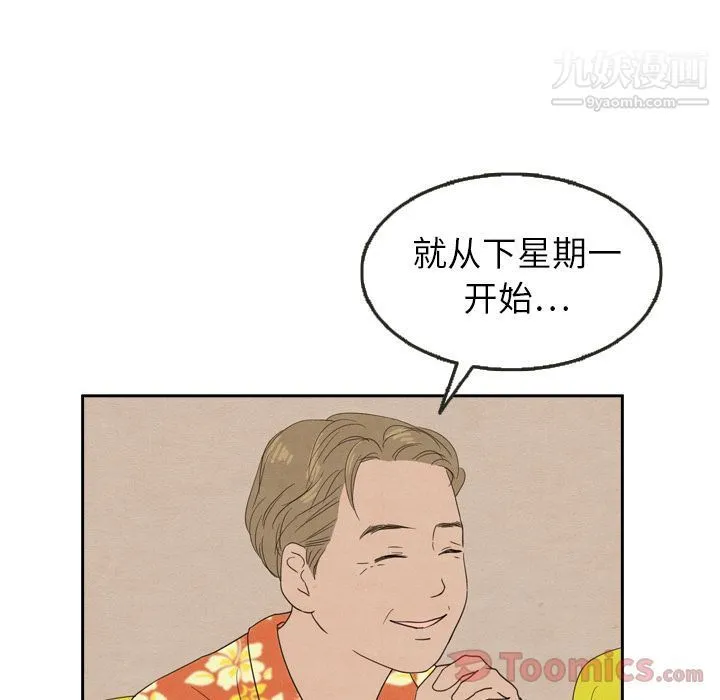 泰珠小姐的完美婚姻生活 - 第23话 - page 21