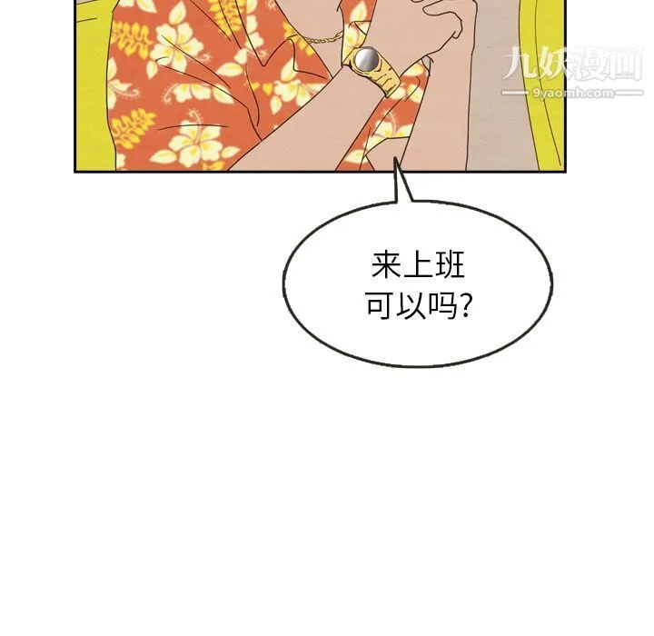 泰珠小姐的完美婚姻生活 - 第23话 - page 22