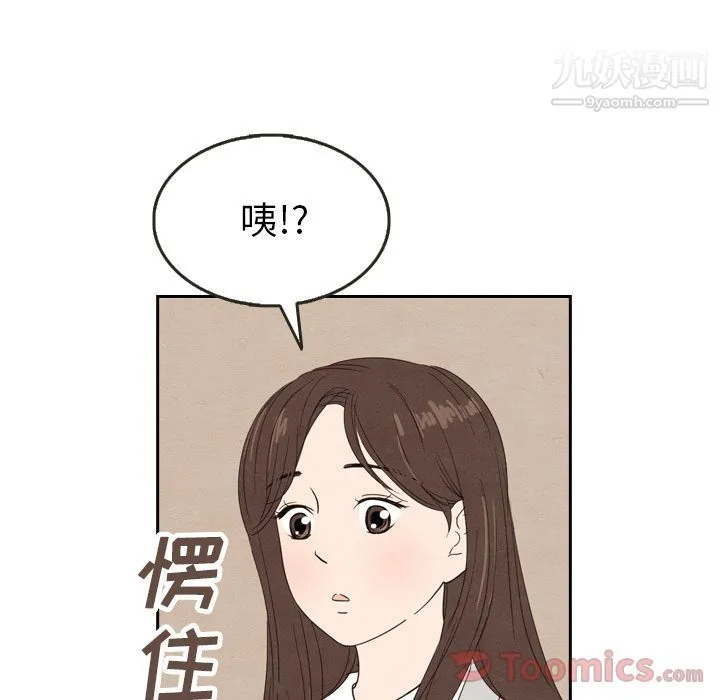 泰珠小姐的完美婚姻生活 - 第23话 - page 23