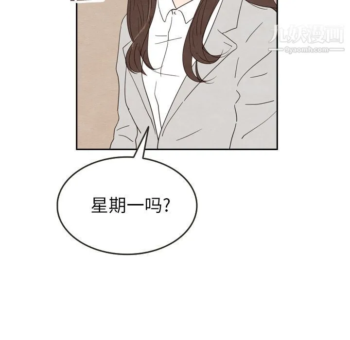 泰珠小姐的完美婚姻生活 - 第23话 - page 24