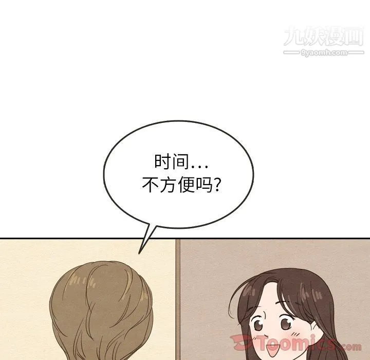 泰珠小姐的完美婚姻生活 - 第23话 - page 25
