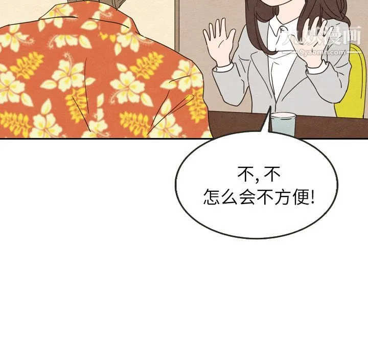 泰珠小姐的完美婚姻生活 - 第23话 - page 26