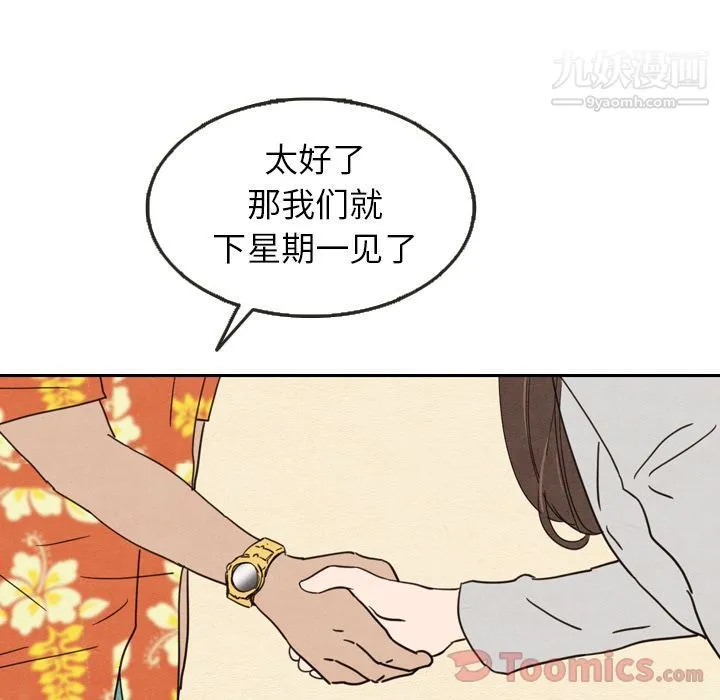 泰珠小姐的完美婚姻生活 - 第23话 - page 27