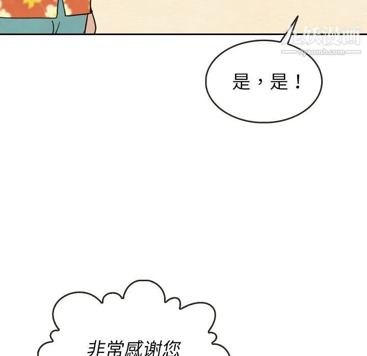 泰珠小姐的完美婚姻生活 - 第23话 - page 28
