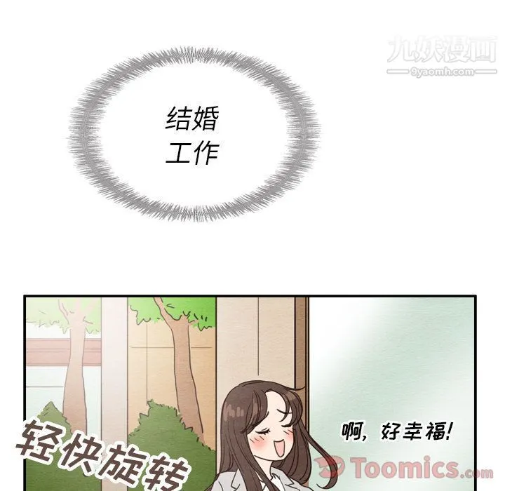 泰珠小姐的完美婚姻生活 - 第23话 - page 41