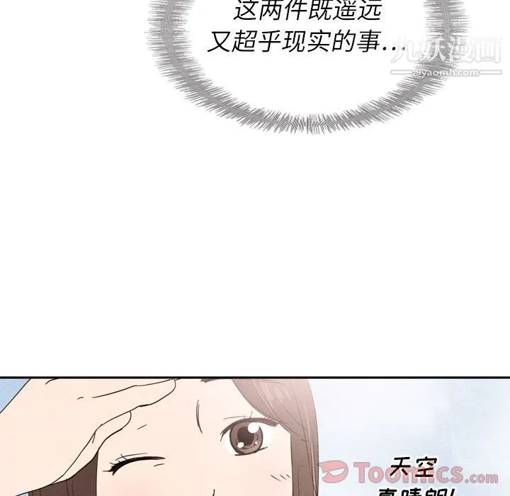 泰珠小姐的完美婚姻生活 - 第23话 - page 43