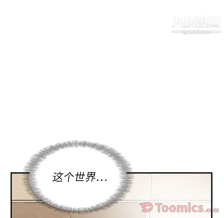 泰珠小姐的完美婚姻生活 - 第23话 - page 45