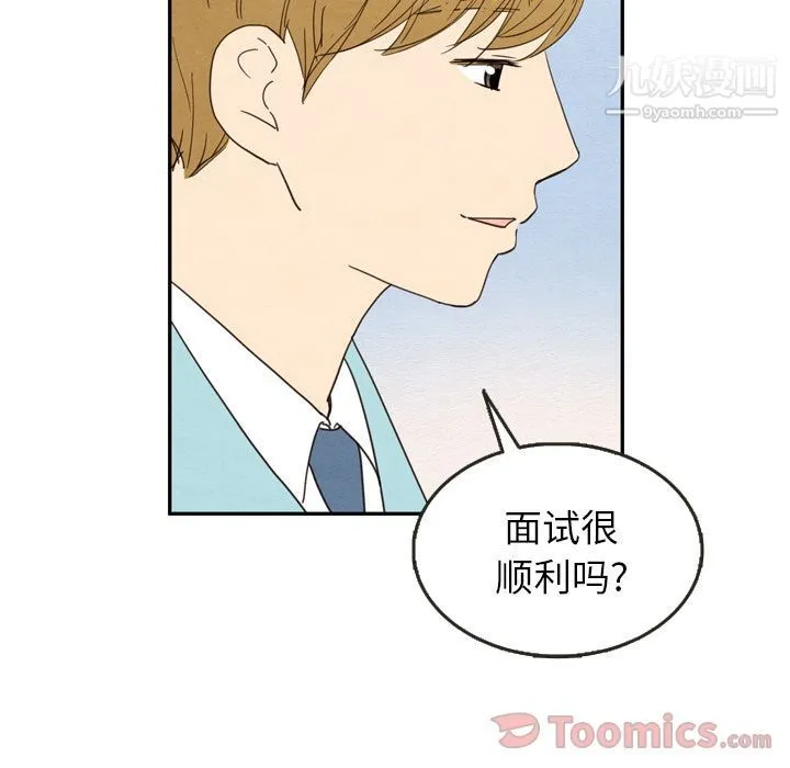 泰珠小姐的完美婚姻生活 - 第23话 - page 53