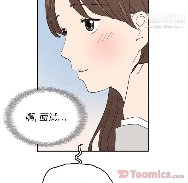 泰珠小姐的完美婚姻生活 - 第23话 - page 55