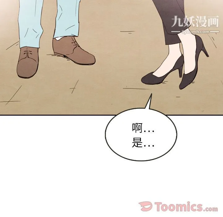 泰珠小姐的完美婚姻生活 - 第23话 - page 61