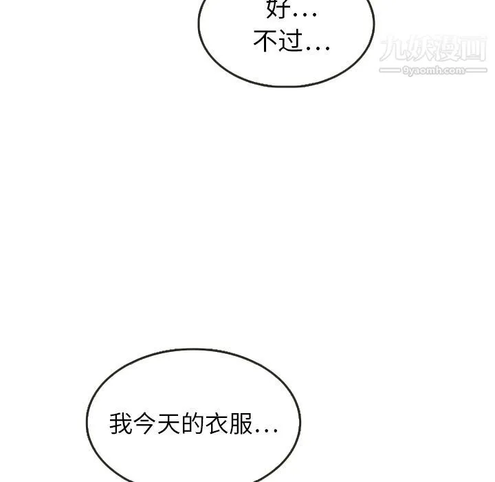泰珠小姐的完美婚姻生活 - 第23话 - page 66