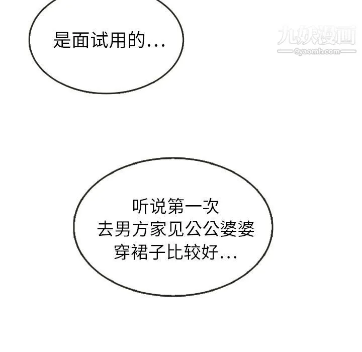泰珠小姐的完美婚姻生活 - 第23话 - page 68