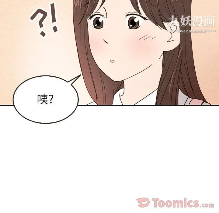 泰珠小姐的完美婚姻生活 - 第23话 - page 71