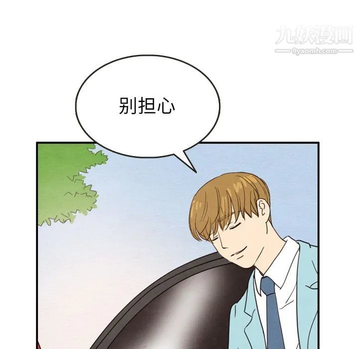 泰珠小姐的完美婚姻生活 - 第23话 - page 72