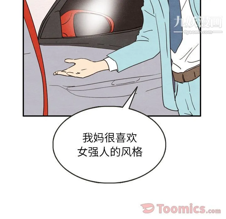 泰珠小姐的完美婚姻生活 - 第23话 - page 73