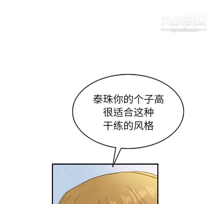 泰珠小姐的完美婚姻生活 - 第23话 - page 74