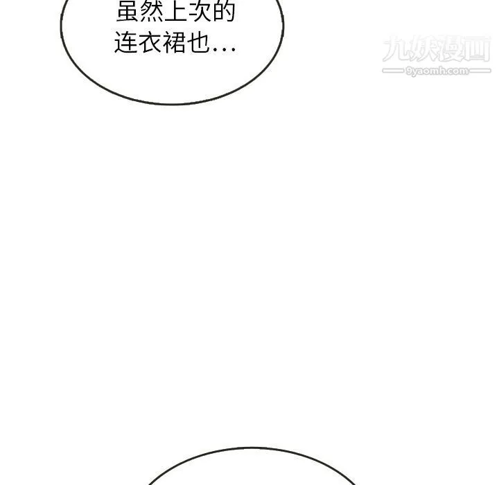 泰珠小姐的完美婚姻生活 - 第23话 - page 76
