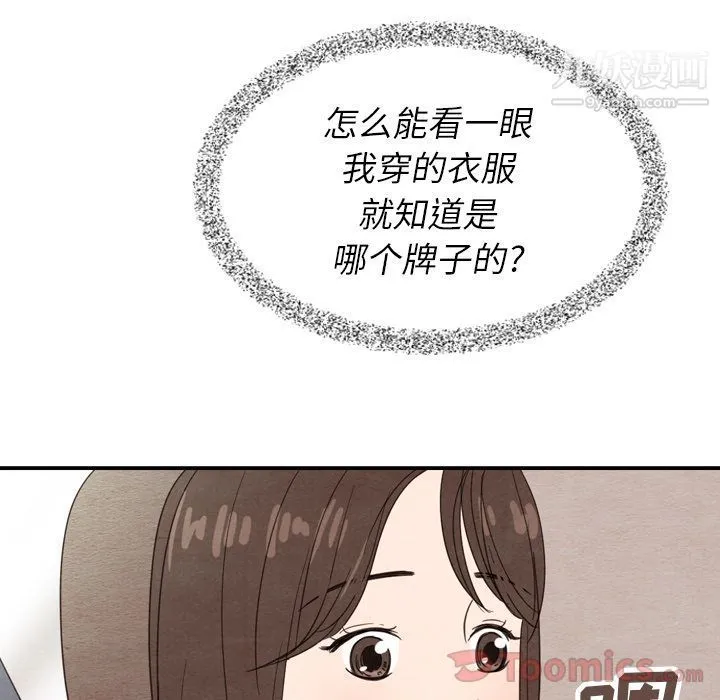泰珠小姐的完美婚姻生活 - 第23话 - page 81