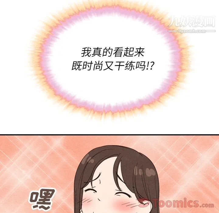 泰珠小姐的完美婚姻生活 - 第23话 - page 85