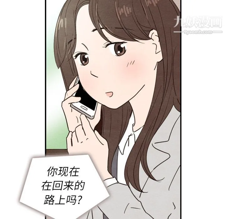 泰珠小姐的完美婚姻生活 - 第23话 - page 90