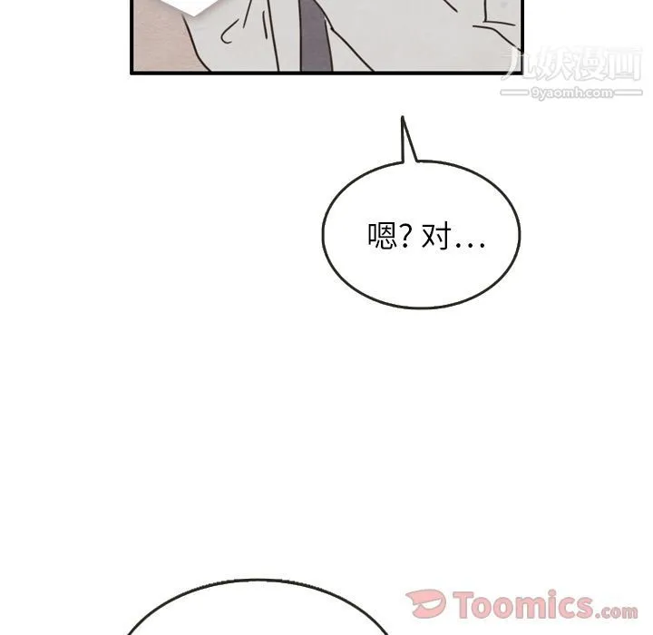 泰珠小姐的完美婚姻生活 - 第23话 - page 91