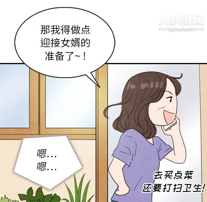 泰珠小姐的完美婚姻生活 - 第23话 - page 94