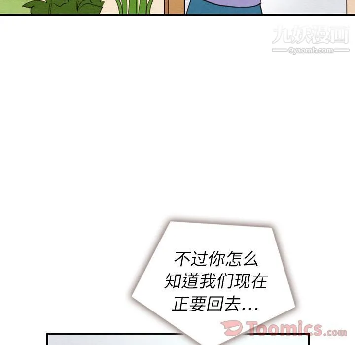 泰珠小姐的完美婚姻生活 - 第23话 - page 95