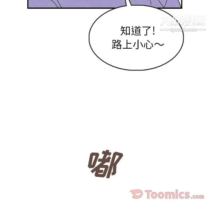 泰珠小姐的完美婚姻生活 - 第23话 - page 97