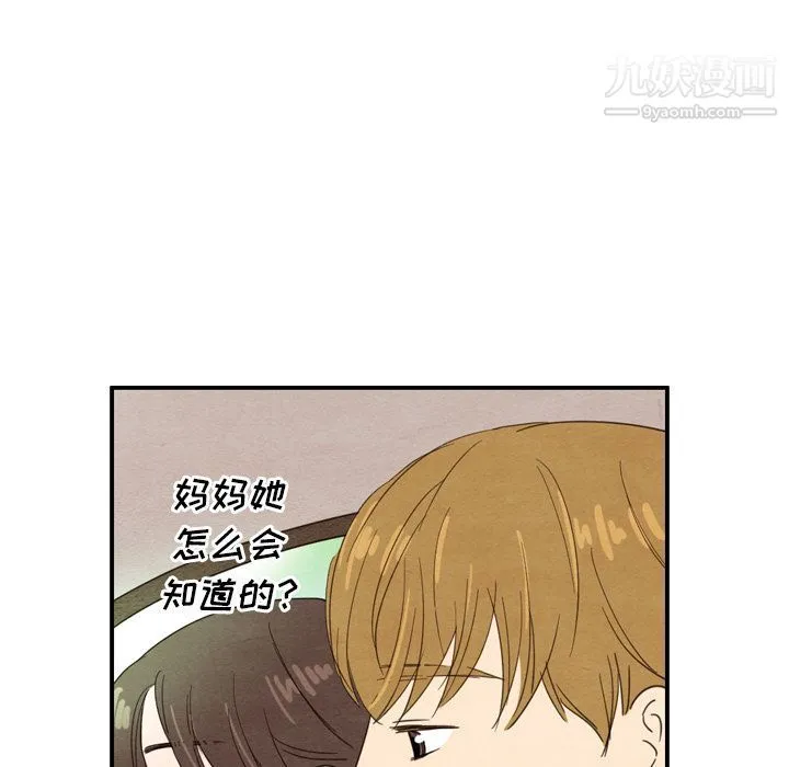泰珠小姐的完美婚姻生活 - 第23话 - page 98
