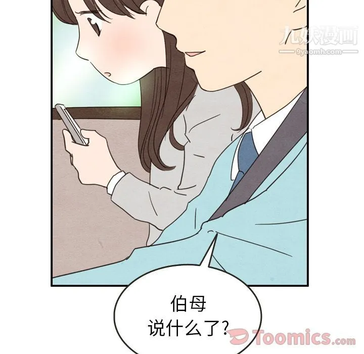 泰珠小姐的完美婚姻生活 - 第23话 - page 99