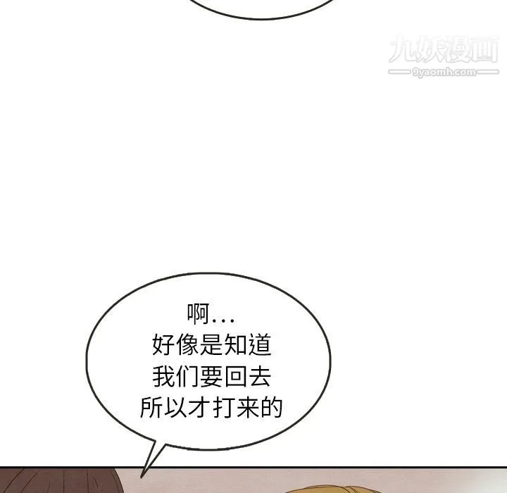 泰珠小姐的完美婚姻生活 - 第23话 - page 100