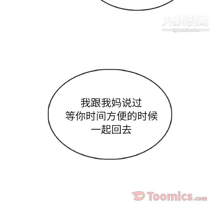 泰珠小姐的完美婚姻生活 - 第23话 - page 102