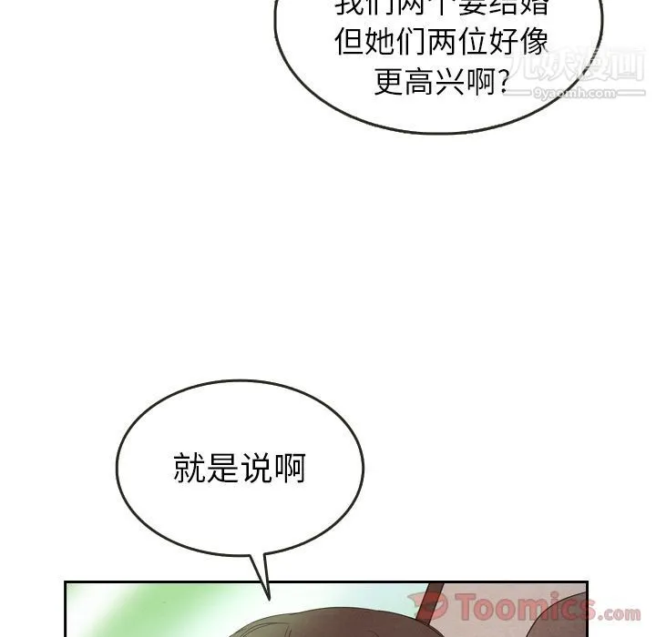 泰珠小姐的完美婚姻生活 - 第23话 - page 104