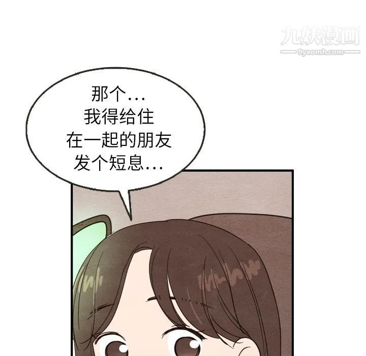 泰珠小姐的完美婚姻生活 - 第23话 - page 107