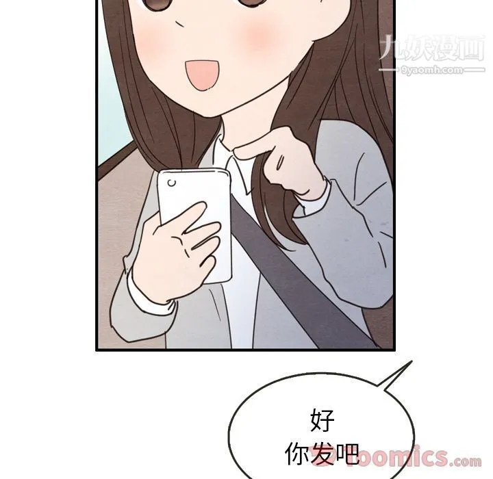 泰珠小姐的完美婚姻生活 - 第23话 - page 108