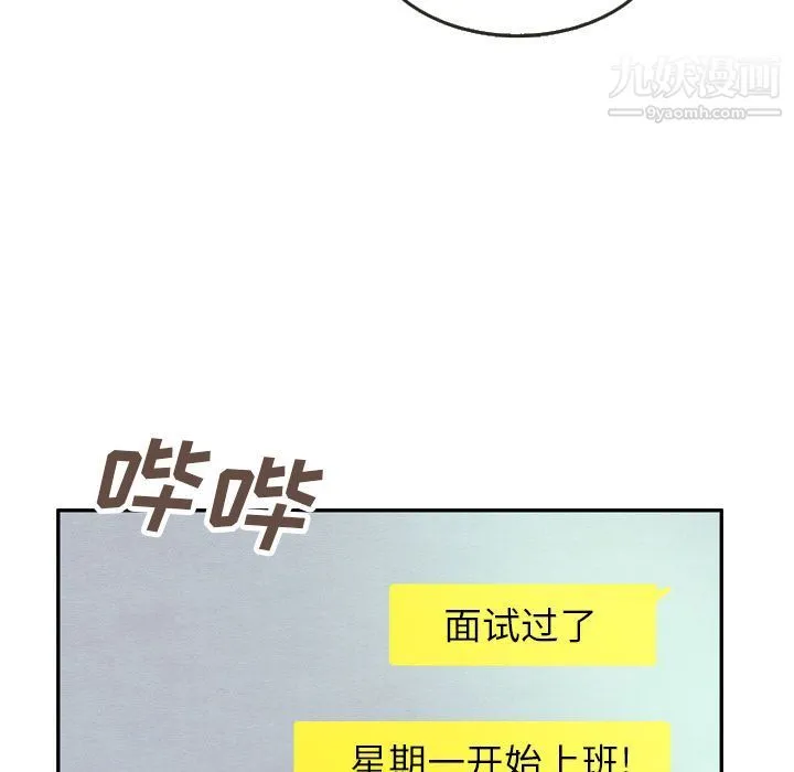 泰珠小姐的完美婚姻生活 - 第23话 - page 109