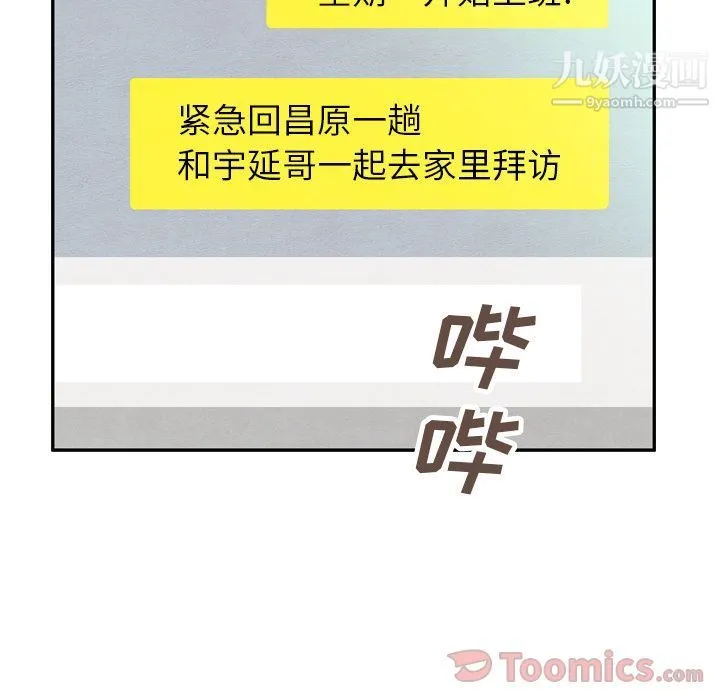 泰珠小姐的完美婚姻生活 - 第23话 - page 110